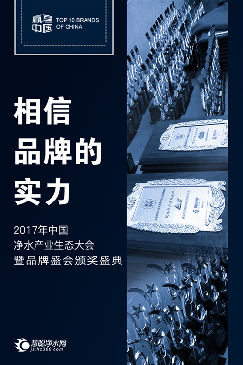 2017年中国净水产业生态大会暨品牌盛会报名攻略