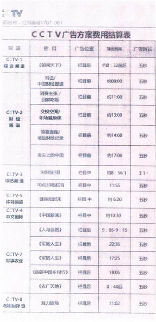 重磅来袭！汉斯顿净水器品牌宣传强势登陆央视14大频道