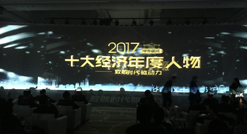 A.O.史密斯丁威先生当选华东区“2017十大经济年度人物”