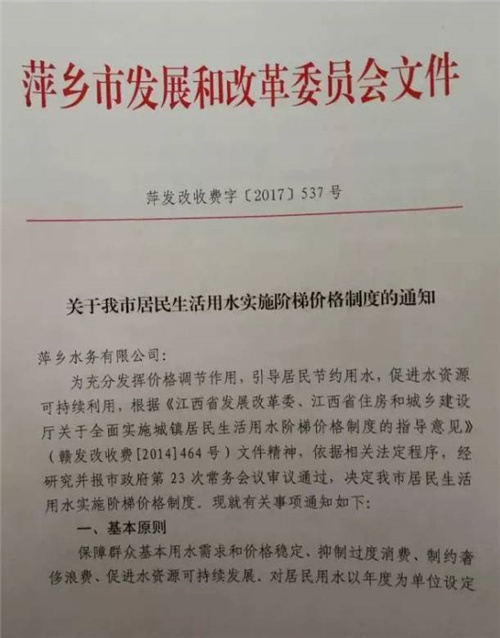 萍乡自来水收费标准有变化 阶梯价格制度正式通过