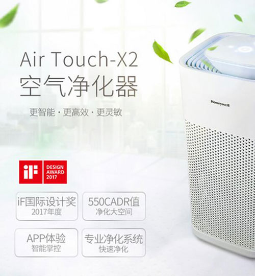 霍尼韦尔Air Touch-X2空气净化器 斩获设计界“奥斯卡”奖