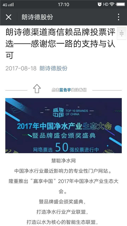 提个醒儿！慧聪净水品牌盛会50强投票 只剩24小时！