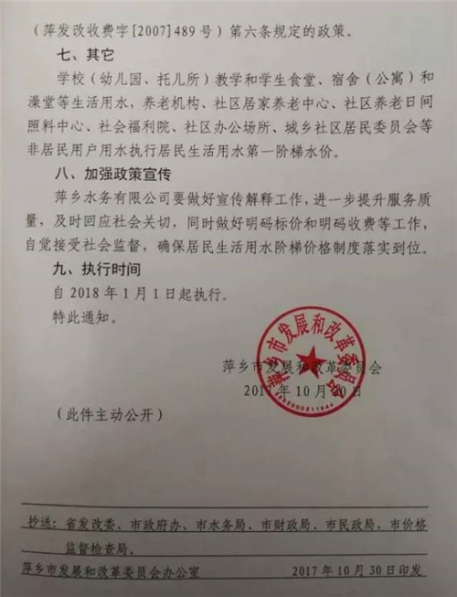 萍乡自来水收费标准有变化 阶梯价格制度正式通过