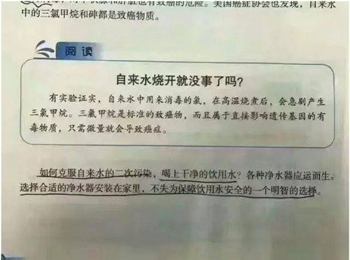 九年级教科书出现净水机相关知识 你知道了吗？