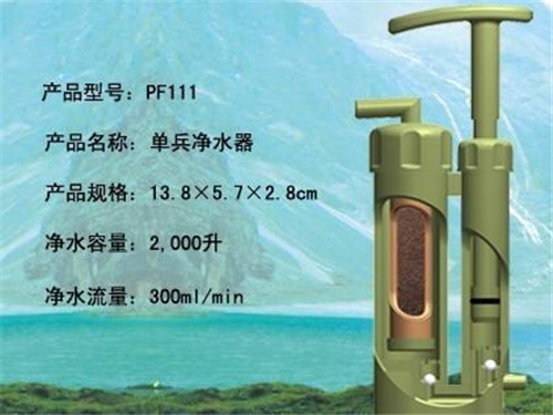 新型单兵净水器：野外生存和特种渗透作战的新“利器”