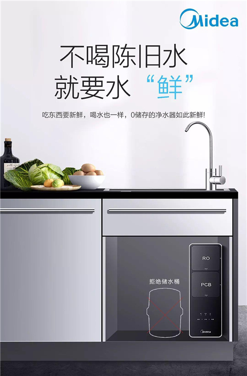打破传“桶” 让爱时刻畅享——美的净水器J400新品引领行业新趋势