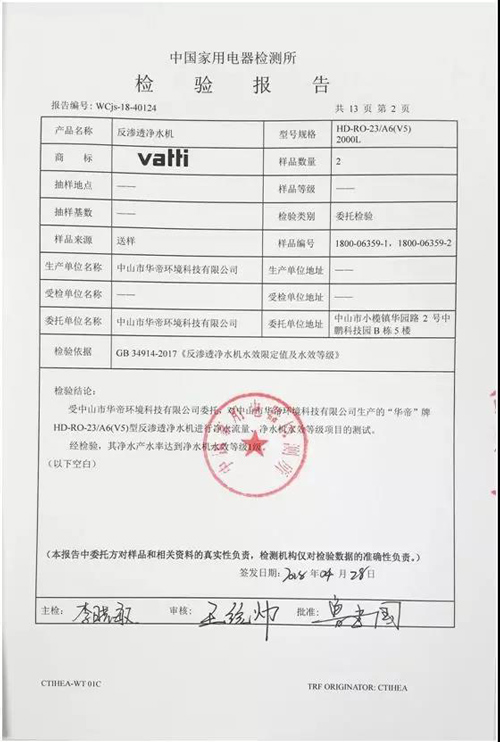 专业成就实力——华帝魔淳V5净水器通过水效1级认证