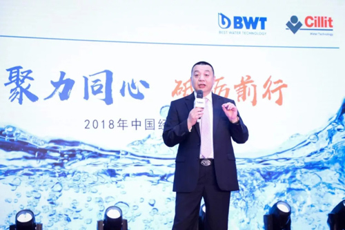 聚力同心 砥砺前行——2018 BWT倍世集团中国经销商颁奖盛典