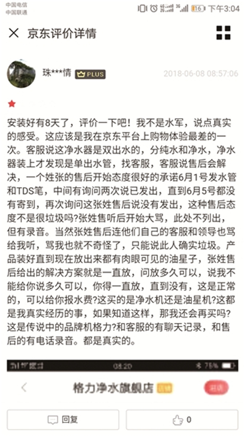 网购净水器 遇上问题打差评 结果卖家开始“发飙”了
