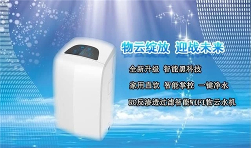 净水器科学饮水能提高人体三大核心功能、物云水机