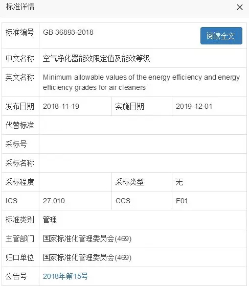 空气净化器能效标准发布 2019年12月1日实施