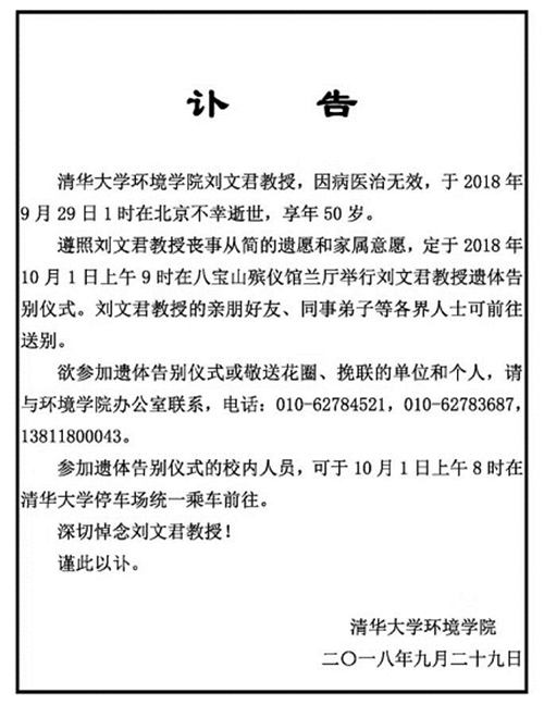 水行业痛失先师 沉痛哀悼清华大学刘文君教授