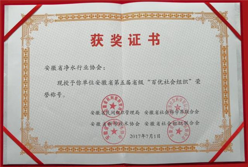 说起安徽省净水行业协会 为何大家都竖起大拇指？