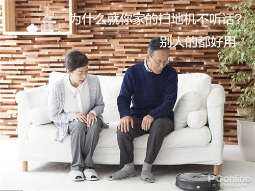别人的都好用 为什么就你家的扫地机不听话？