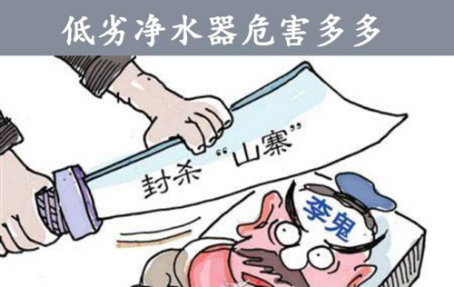 净水器如果过不了这“三关” 要它还有何用？