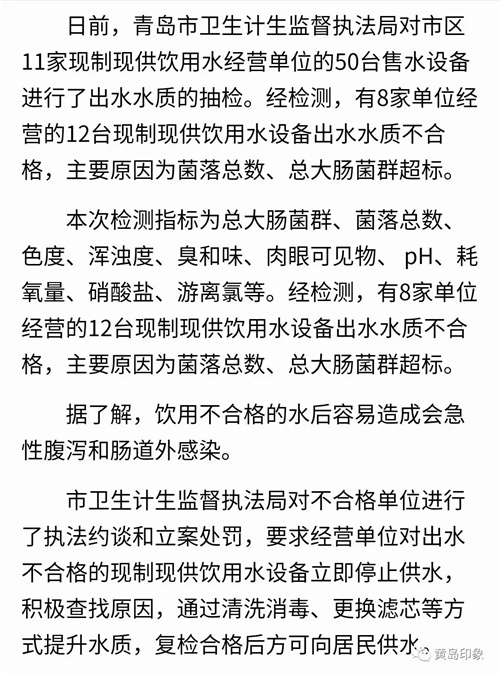 青岛公布12处直饮水抽检不合格名单 黄岛占一半