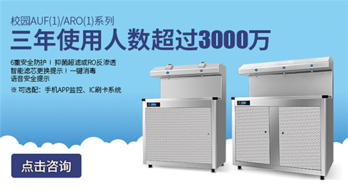校园直饮水机与饮水台有什么区别？