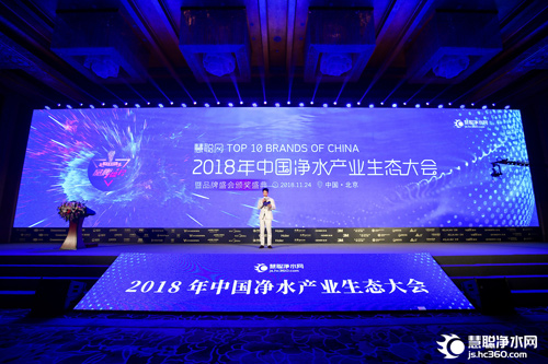 怡口净水荣获2018慧聪净水品牌盛会卓越影响力品牌奖