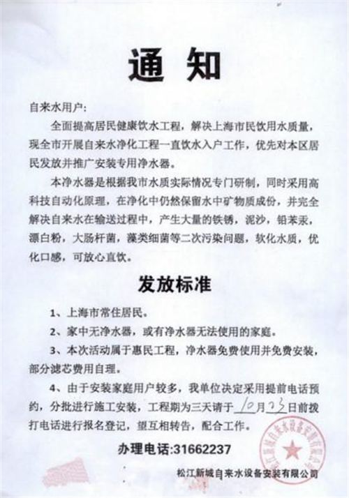 两男子上门推销低价净水器 松江警民携手破骗局