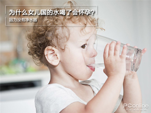 为什么女儿国的水喝了会怀孕?因为没有净水器