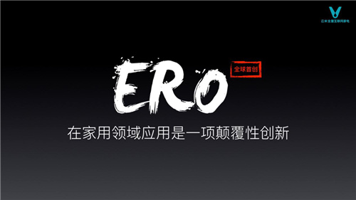 如何将自来水变成天然好水？云米用ERO+AI技术做到了