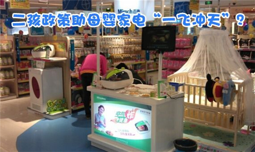 “婴儿潮”到来催生新家电市场 儿童电器成新热点