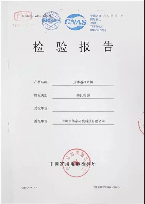 专业成就实力——华帝魔淳V5净水器通过水效1级认证