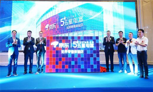 京东&五星电器首家无界零售体验店落子洛阳