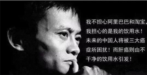 马云谈净水：家庭经济越差越要买净水器