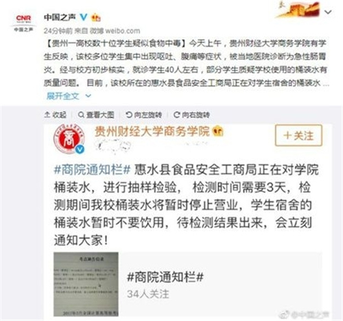 贵州高校食物中毒 工商局对学生宿舍桶装水抽样检测