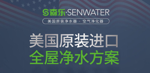 坚持高品质原装 森乐团队探访美国senwater生产基地之旅