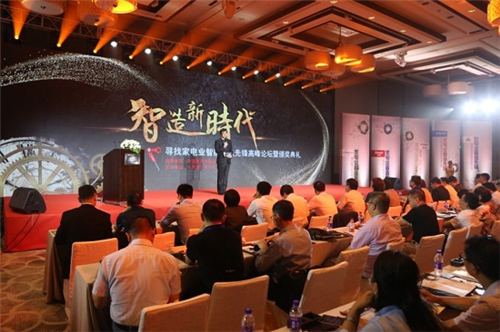 中美德日四大强国家电企业聚首：开启智能制造新时代！