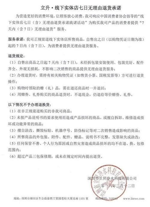 每天都是315 立升净水承诺实体店7天无理由退货