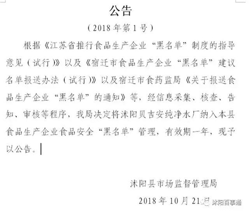 宿迁这家纯净水厂已被列入黑名单 不要喝了！