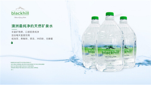 澳洲最纯净的天然矿泉水Blackhill登陆中国市场