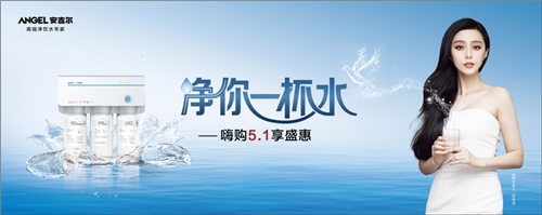 范冰冰携安吉尔净水器告诉你 家装中绝对不能忽视的小秘密