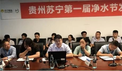 贵州苏宁第一届净水节成功启动