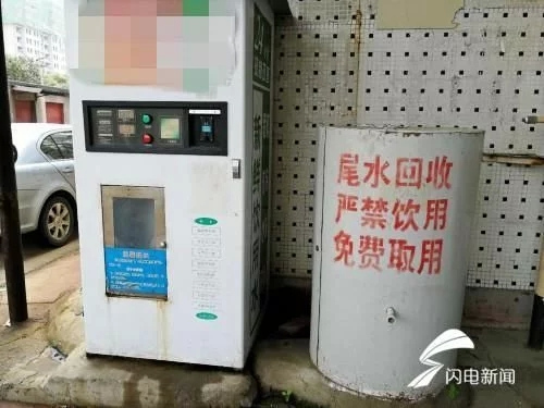 回收设施被损 潍坊巨力新村自动售水机大量尾水浪费