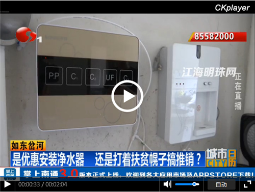 如东岔河：优惠安装净水器 是打着扶贫幌子搞推销？