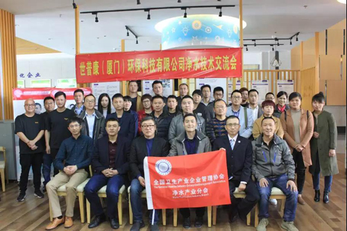 凝心聚力启征程——世普康（厦门）环保科技有限公司净水技术交流会圆满成功