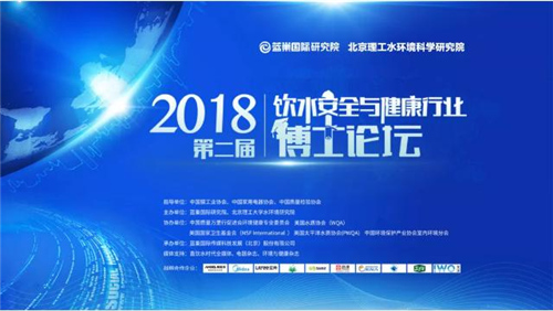饮水安全岌岌可危 “博士论坛”为净水行业破题