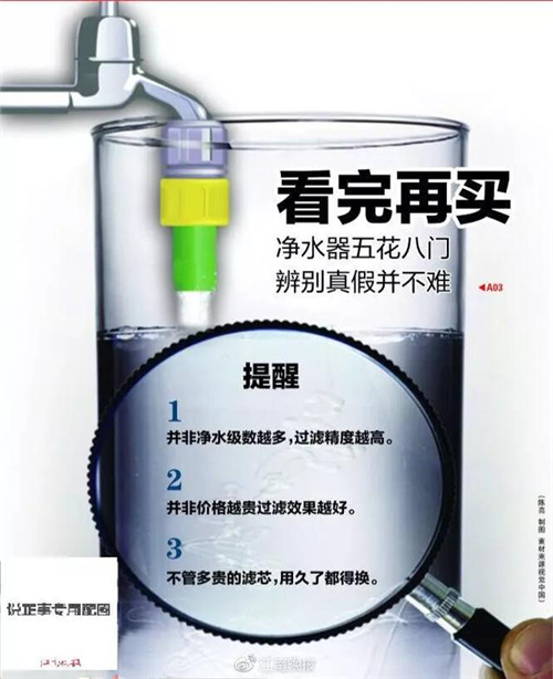 实用帖：净水器五花八门 教你辨别真假 看完再买