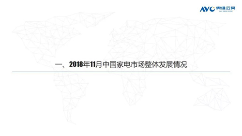 2018年11月家电市场总结（线上篇）