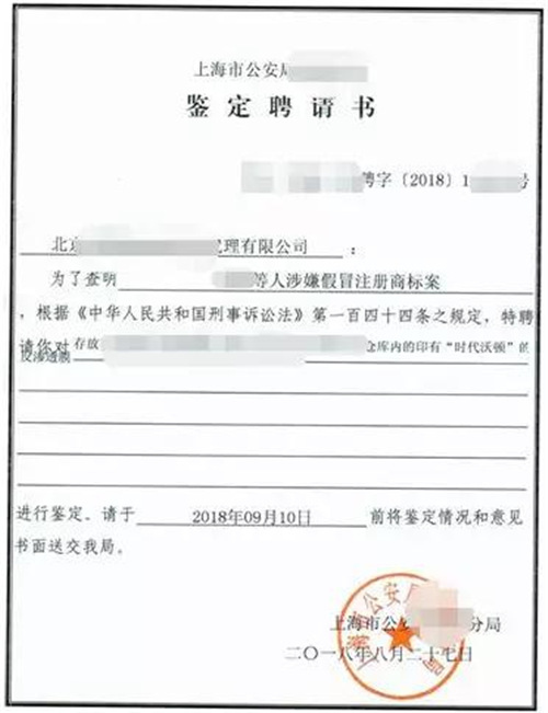 时代沃顿重拳出击：售假窝点被端 涉假人员被捕