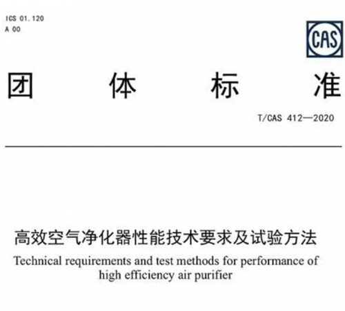 空净新国标出炉 病毒去除率或成行业“新门槛”