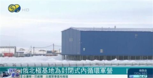 俄北极基地净水系统 化冰雪为饮用水