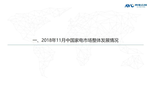 2018年11月家电市场总结（线下篇）