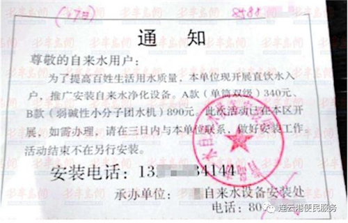 连云港自来水公司郑重声明 卖净水器不是我们干的