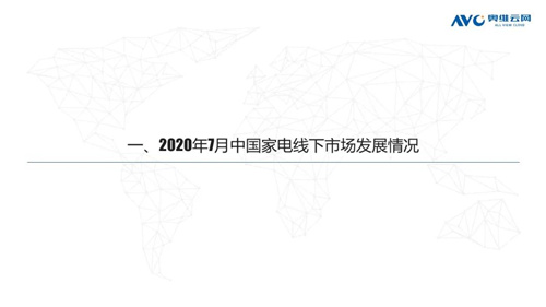 2020年7月家电市场简析 净水器线下市场依然逐步恢复