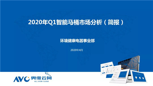 报告 | 2020年一季度智能马桶市场总结